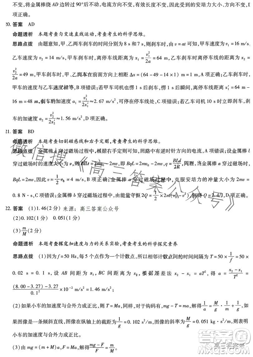 天一大聯(lián)考2022-2023學(xué)年高中畢業(yè)班階段性測試五理科綜合試卷答案