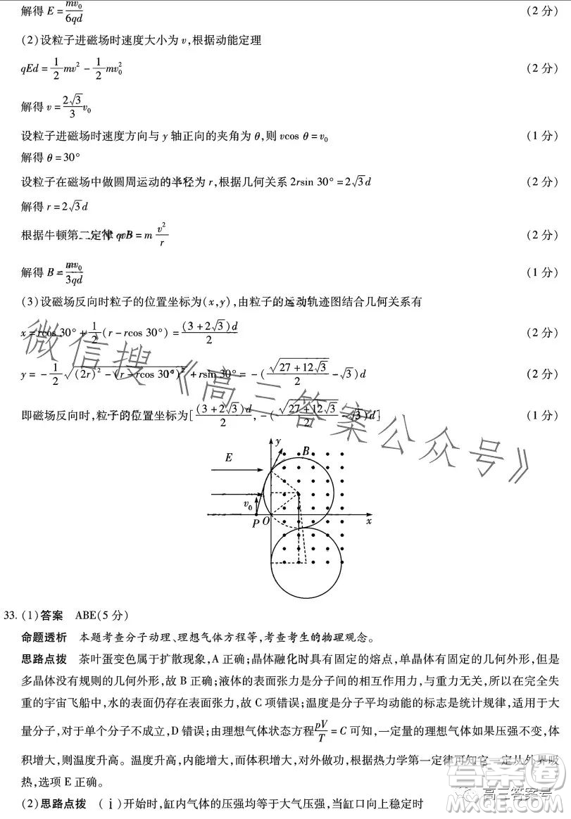 天一大聯(lián)考2022-2023學(xué)年高中畢業(yè)班階段性測試五理科綜合試卷答案