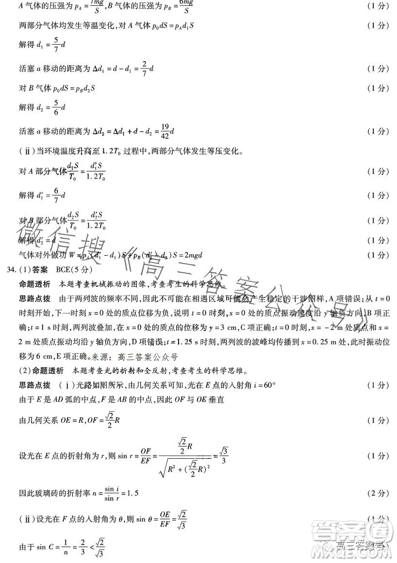 天一大聯(lián)考2022-2023學(xué)年高中畢業(yè)班階段性測試五理科綜合試卷答案