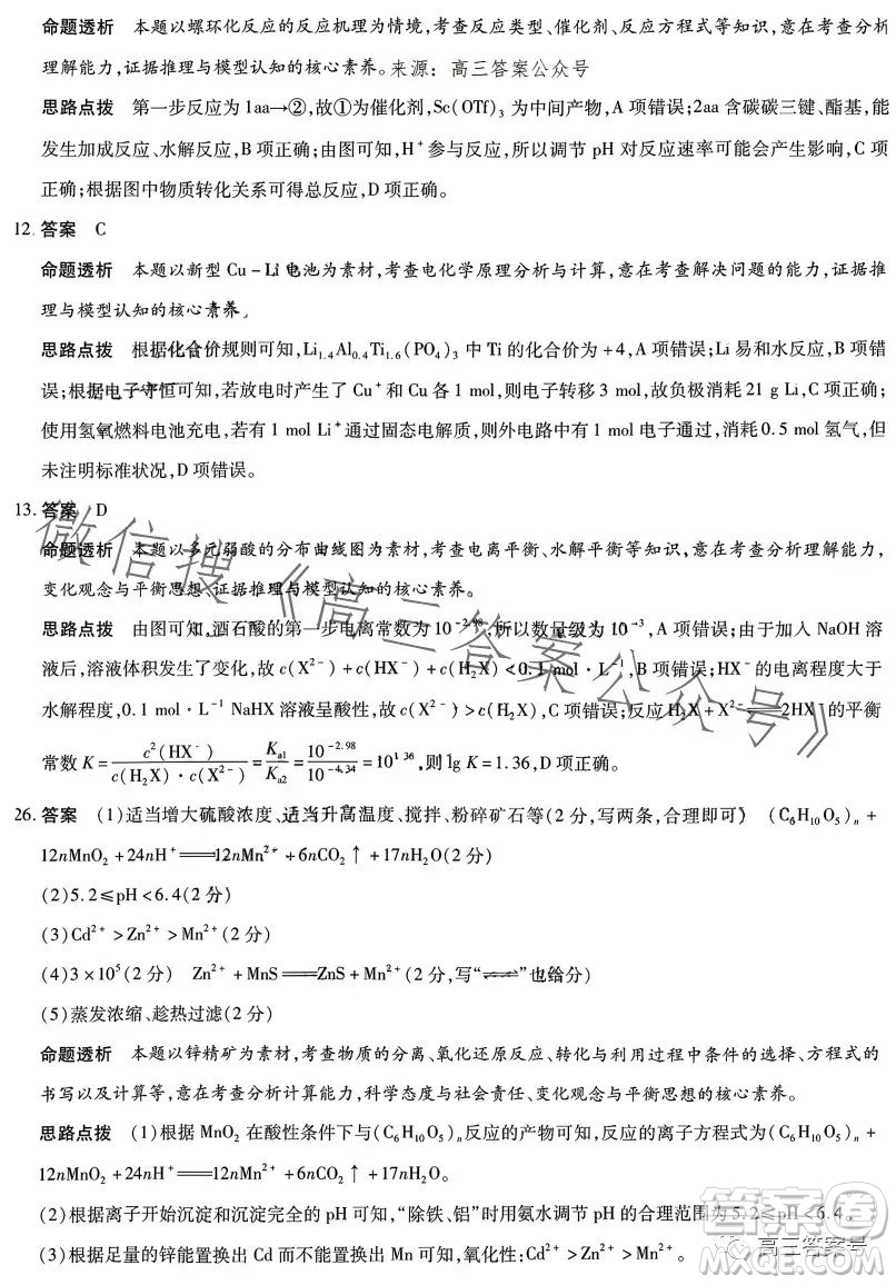 天一大聯(lián)考2022-2023學(xué)年高中畢業(yè)班階段性測試五理科綜合試卷答案