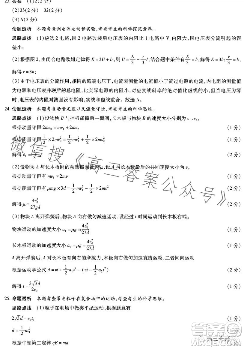 天一大聯(lián)考2022-2023學(xué)年高中畢業(yè)班階段性測試五理科綜合試卷答案