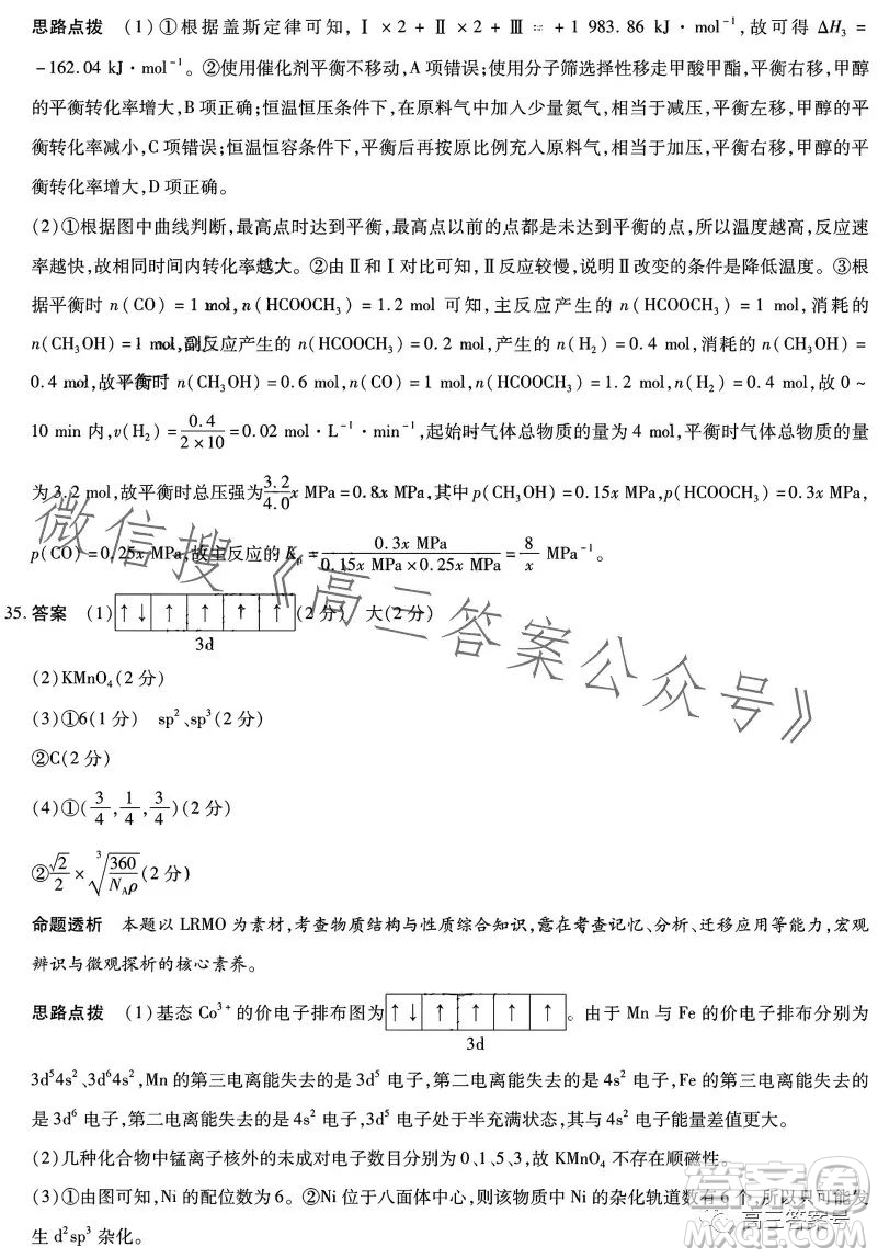 天一大聯(lián)考2022-2023學(xué)年高中畢業(yè)班階段性測試五理科綜合試卷答案