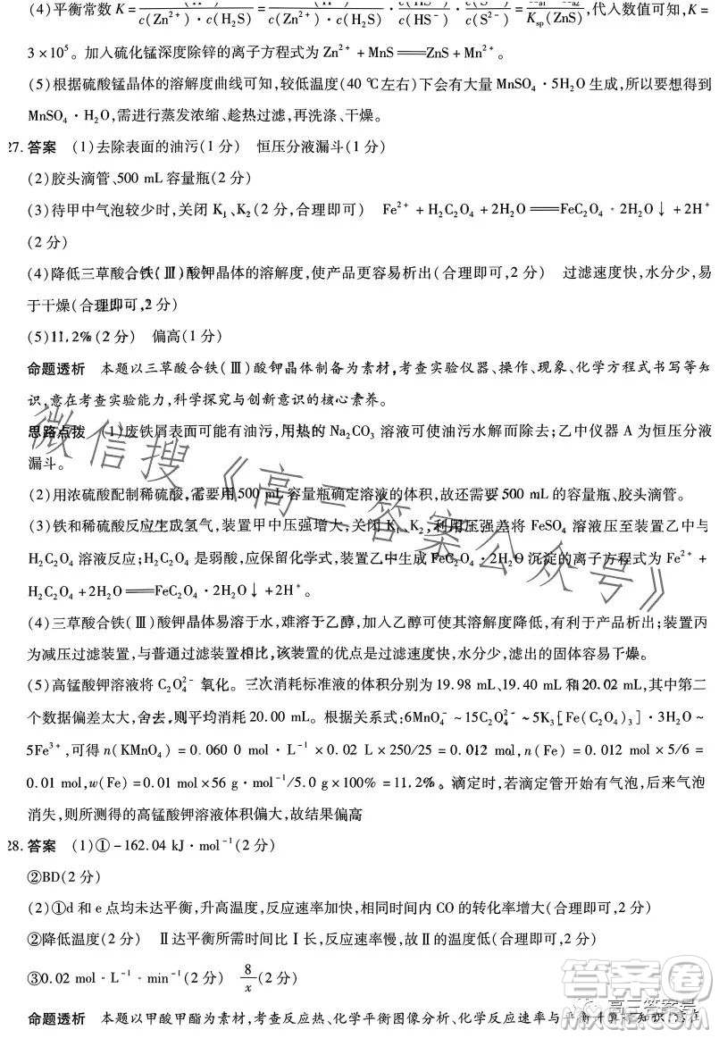 天一大聯(lián)考2022-2023學(xué)年高中畢業(yè)班階段性測試五理科綜合試卷答案