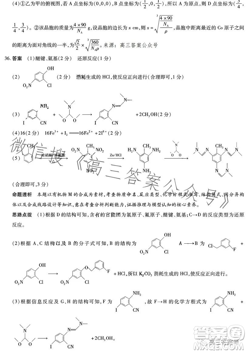 天一大聯(lián)考2022-2023學(xué)年高中畢業(yè)班階段性測試五理科綜合試卷答案