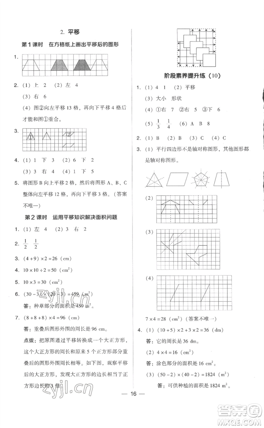 吉林教育出版社2023綜合應(yīng)用創(chuàng)新題典中點(diǎn)四年級(jí)數(shù)學(xué)下冊(cè)人教版浙江專版參考答案