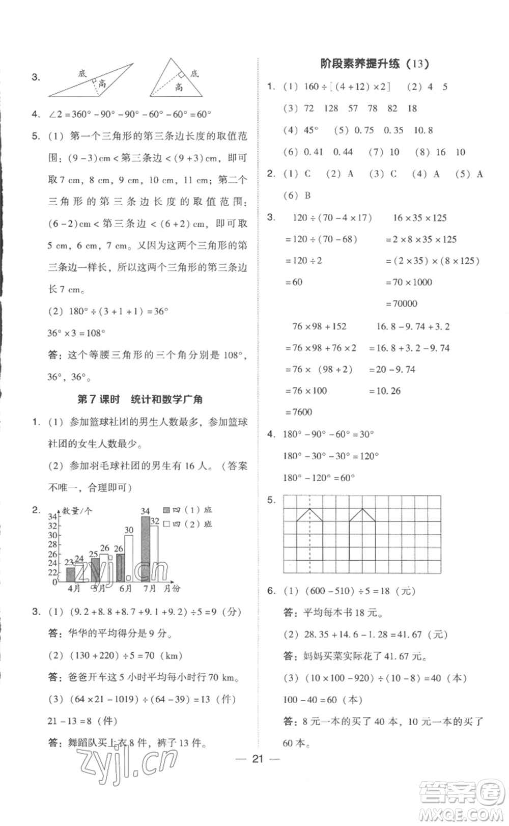 吉林教育出版社2023綜合應(yīng)用創(chuàng)新題典中點(diǎn)四年級(jí)數(shù)學(xué)下冊(cè)人教版浙江專版參考答案