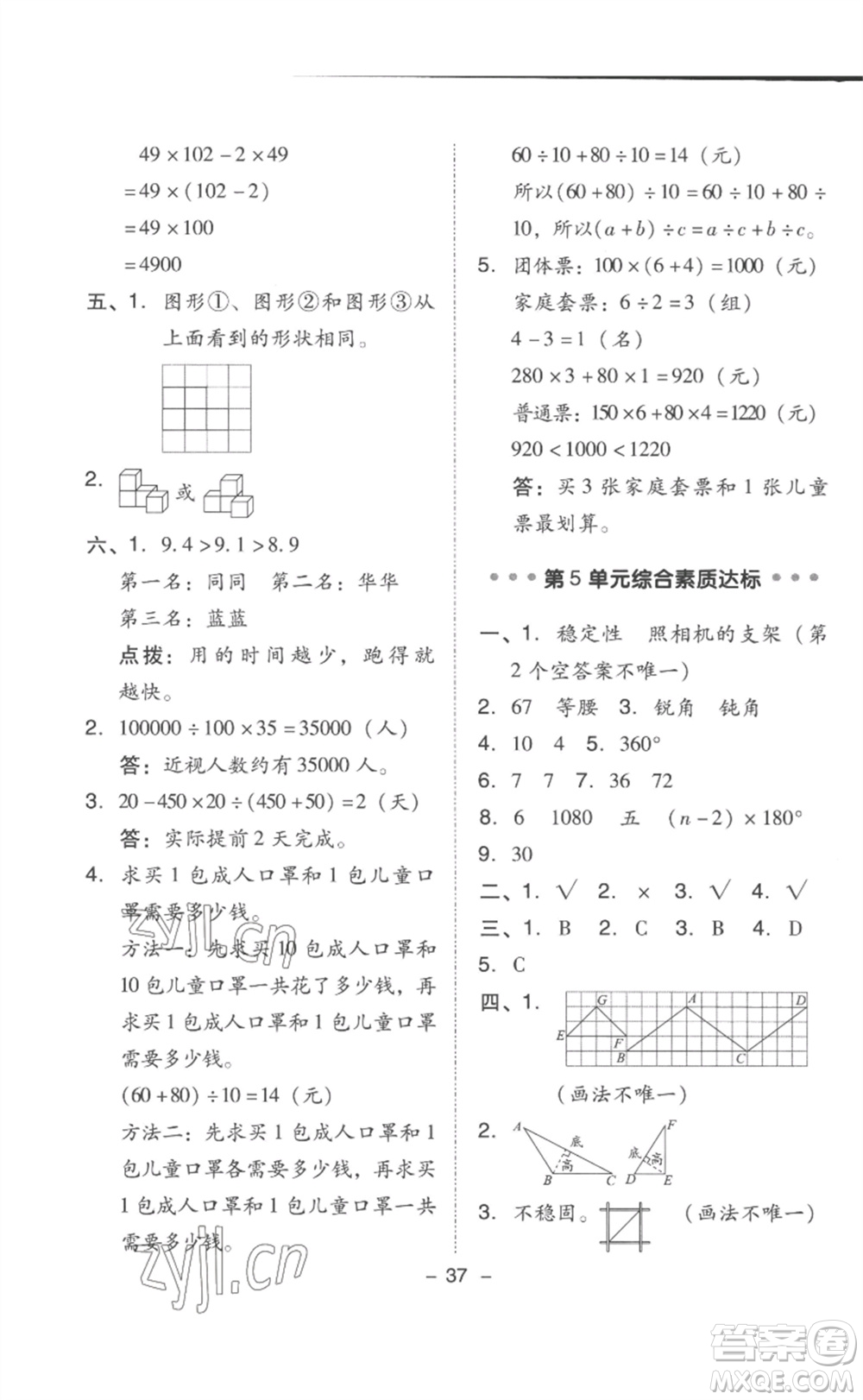 吉林教育出版社2023綜合應(yīng)用創(chuàng)新題典中點(diǎn)四年級(jí)數(shù)學(xué)下冊(cè)人教版浙江專版參考答案