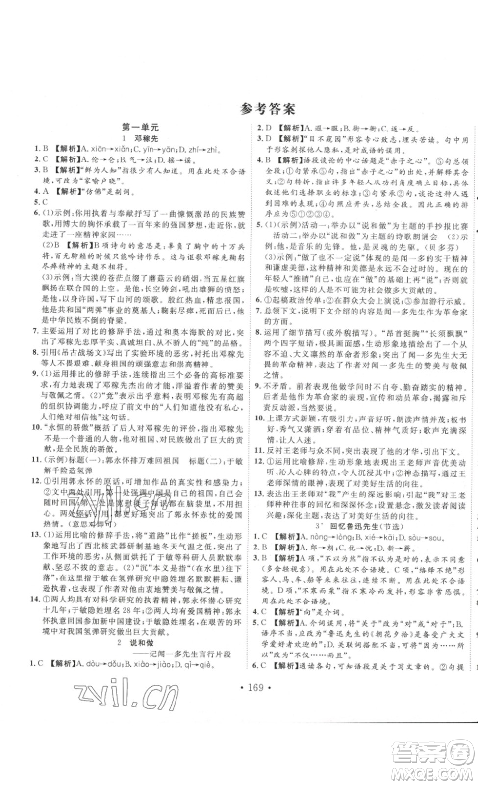 吉林大學(xué)出版社2023新起點作業(yè)本七年級語文下冊部編版答案