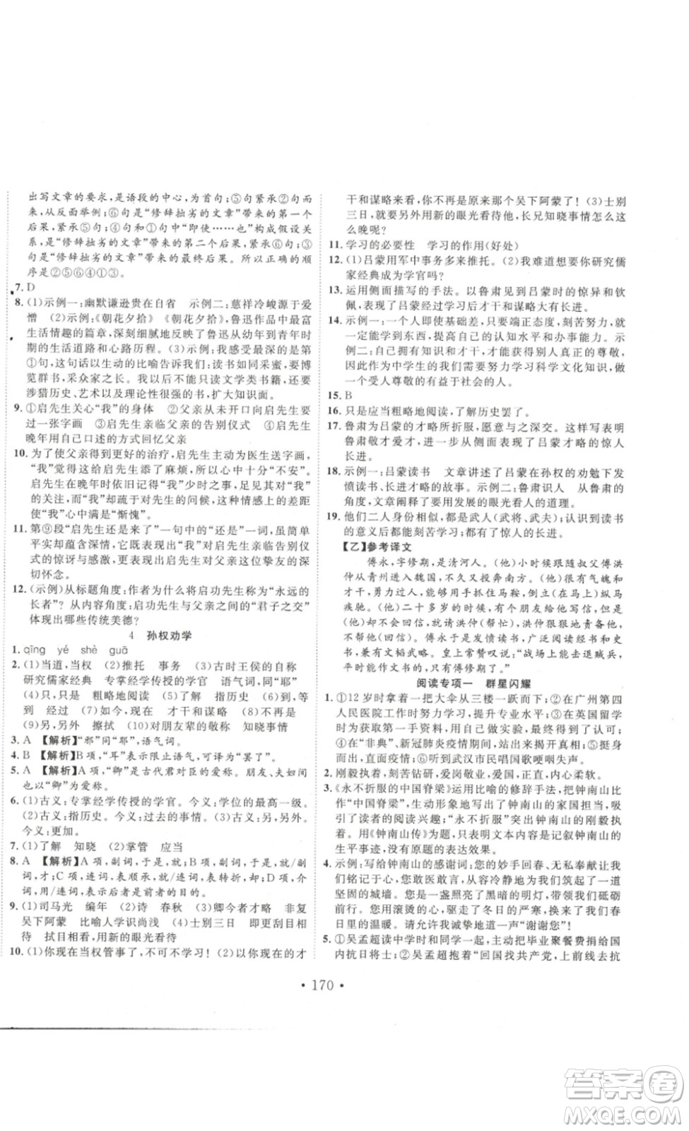 吉林大學(xué)出版社2023新起點作業(yè)本七年級語文下冊部編版答案