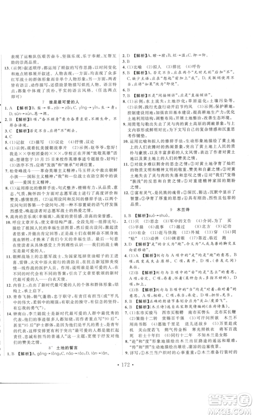 吉林大學(xué)出版社2023新起點作業(yè)本七年級語文下冊部編版答案