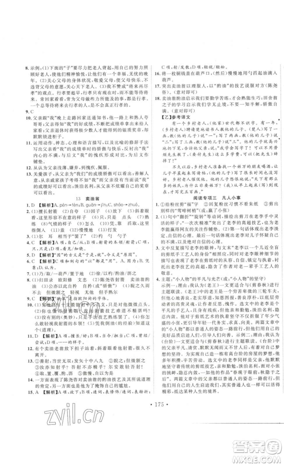 吉林大學(xué)出版社2023新起點作業(yè)本七年級語文下冊部編版答案