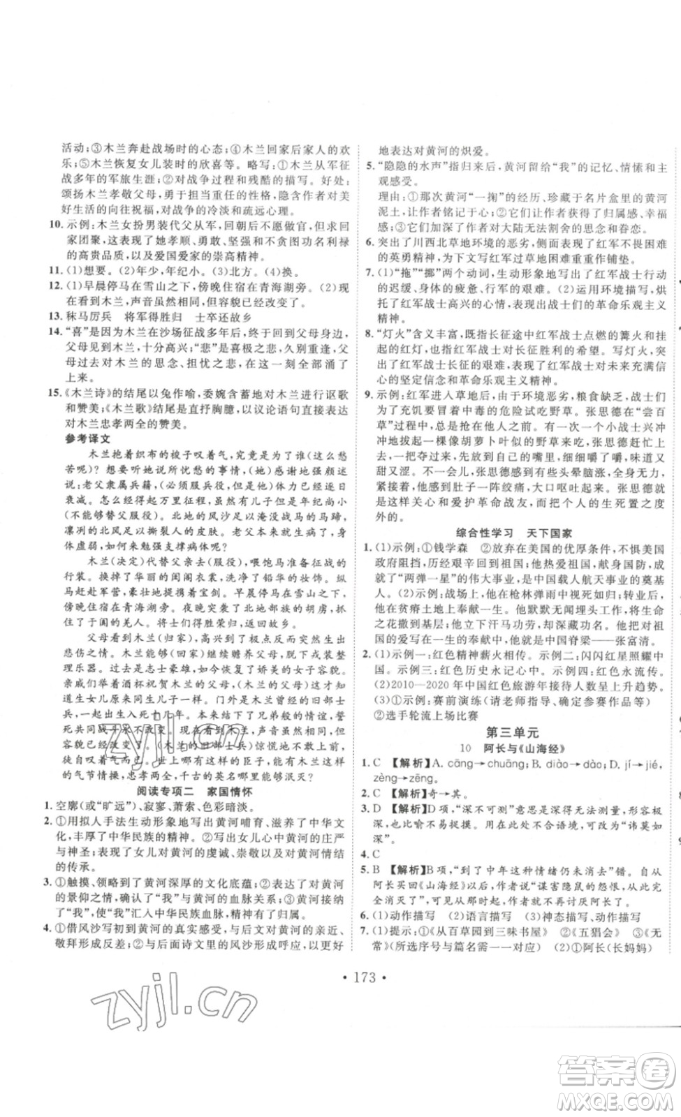 吉林大學(xué)出版社2023新起點作業(yè)本七年級語文下冊部編版答案