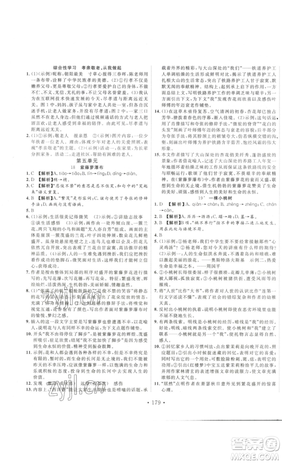 吉林大學(xué)出版社2023新起點作業(yè)本七年級語文下冊部編版答案