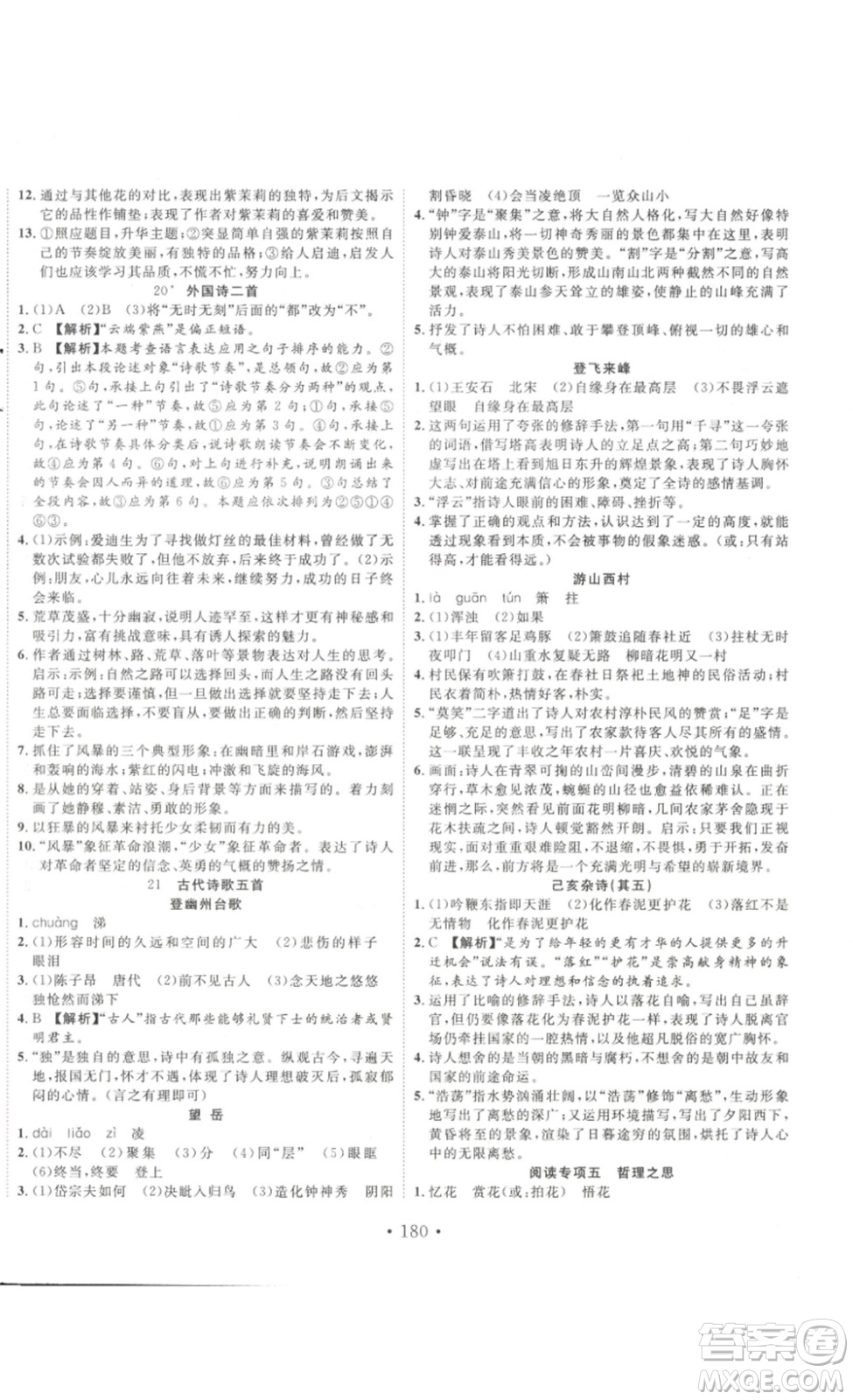 吉林大學(xué)出版社2023新起點作業(yè)本七年級語文下冊部編版答案