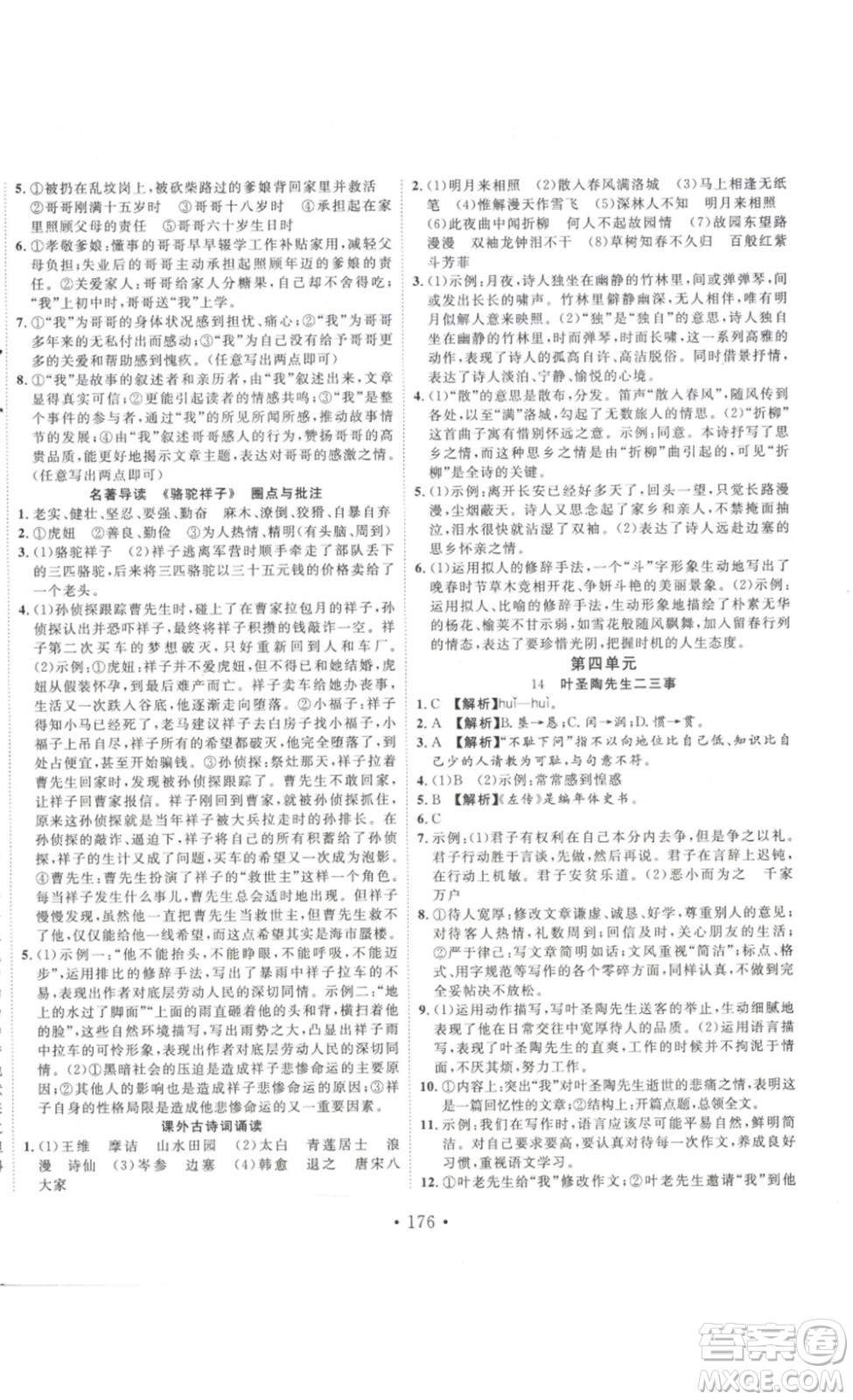 吉林大學(xué)出版社2023新起點作業(yè)本七年級語文下冊部編版答案