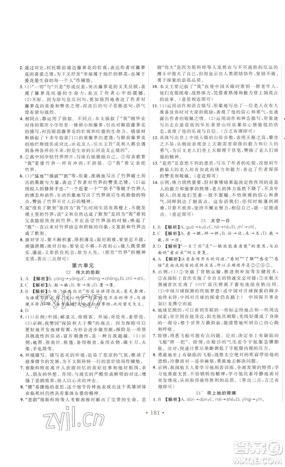 吉林大學(xué)出版社2023新起點作業(yè)本七年級語文下冊部編版答案