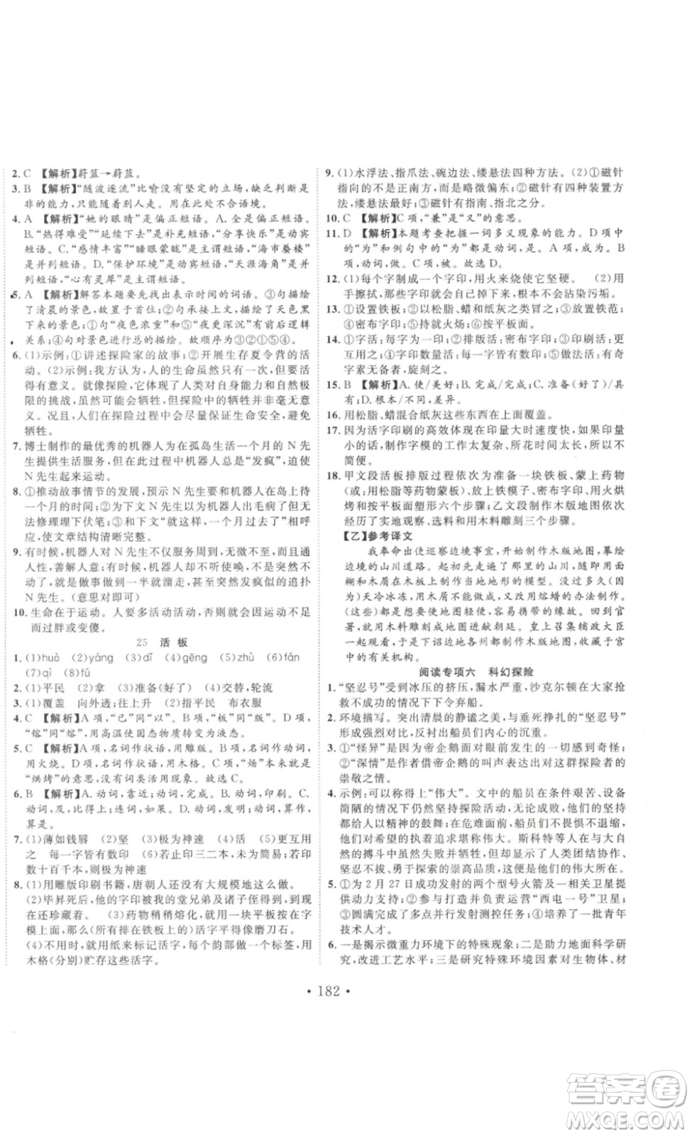 吉林大學(xué)出版社2023新起點作業(yè)本七年級語文下冊部編版答案