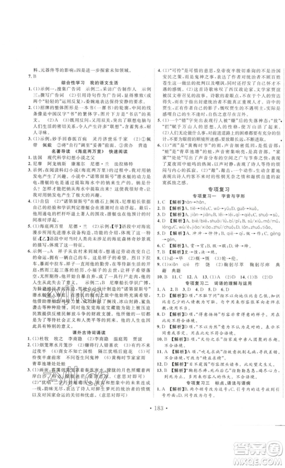 吉林大學(xué)出版社2023新起點作業(yè)本七年級語文下冊部編版答案