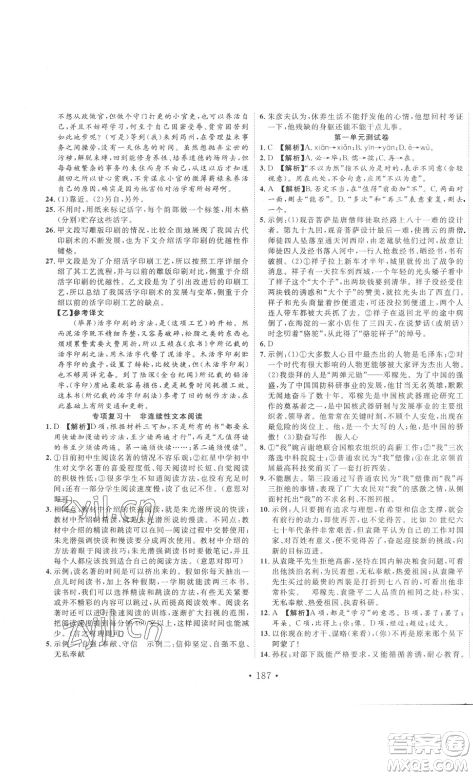 吉林大學(xué)出版社2023新起點作業(yè)本七年級語文下冊部編版答案