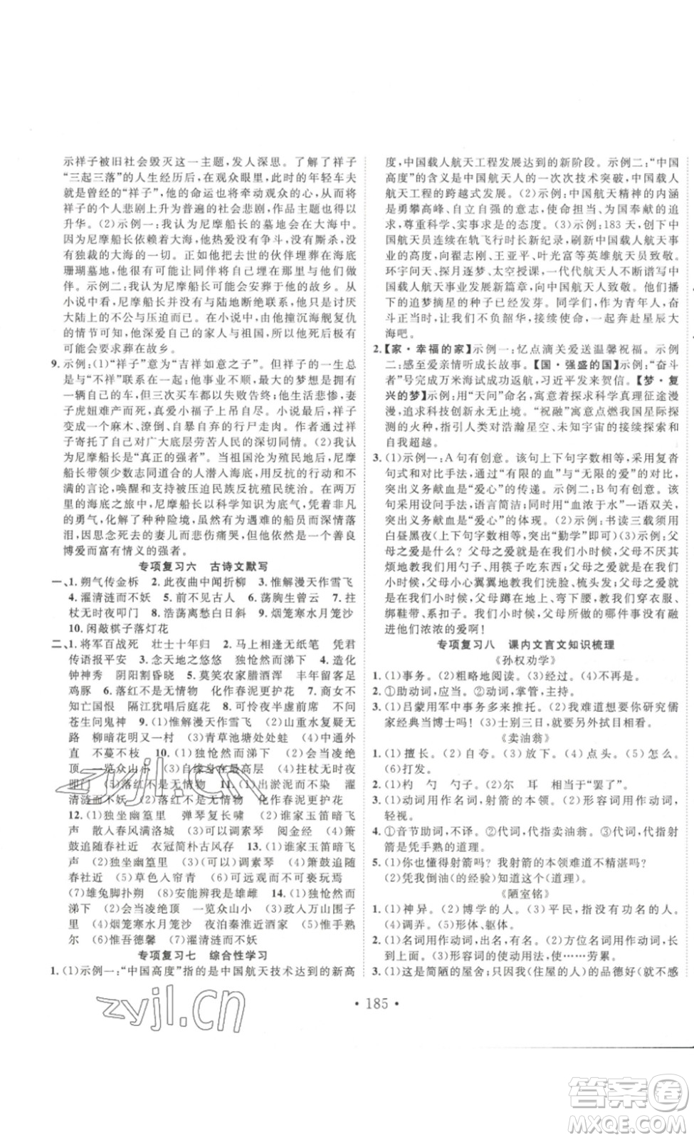 吉林大學(xué)出版社2023新起點作業(yè)本七年級語文下冊部編版答案