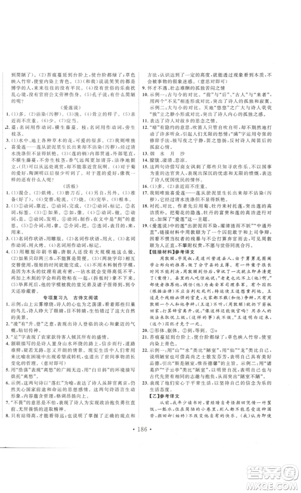 吉林大學(xué)出版社2023新起點作業(yè)本七年級語文下冊部編版答案