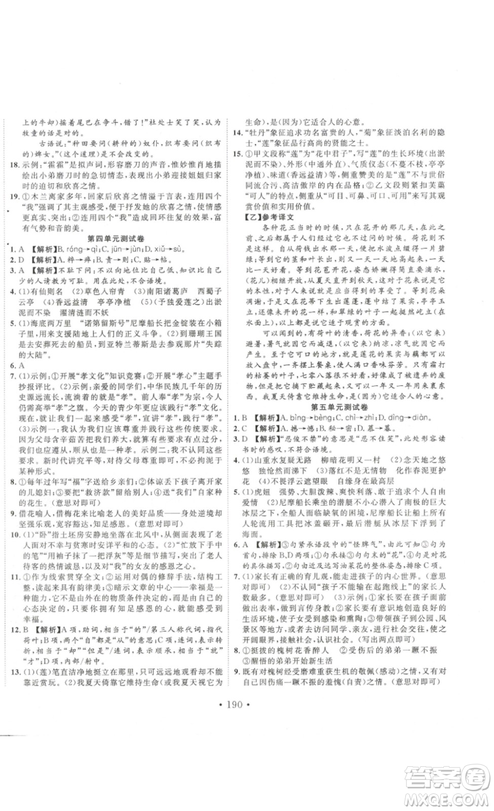 吉林大學(xué)出版社2023新起點作業(yè)本七年級語文下冊部編版答案