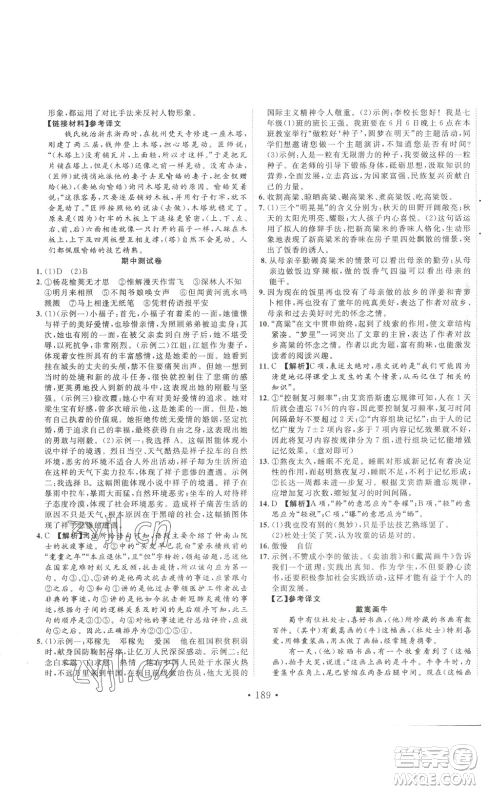 吉林大學(xué)出版社2023新起點作業(yè)本七年級語文下冊部編版答案