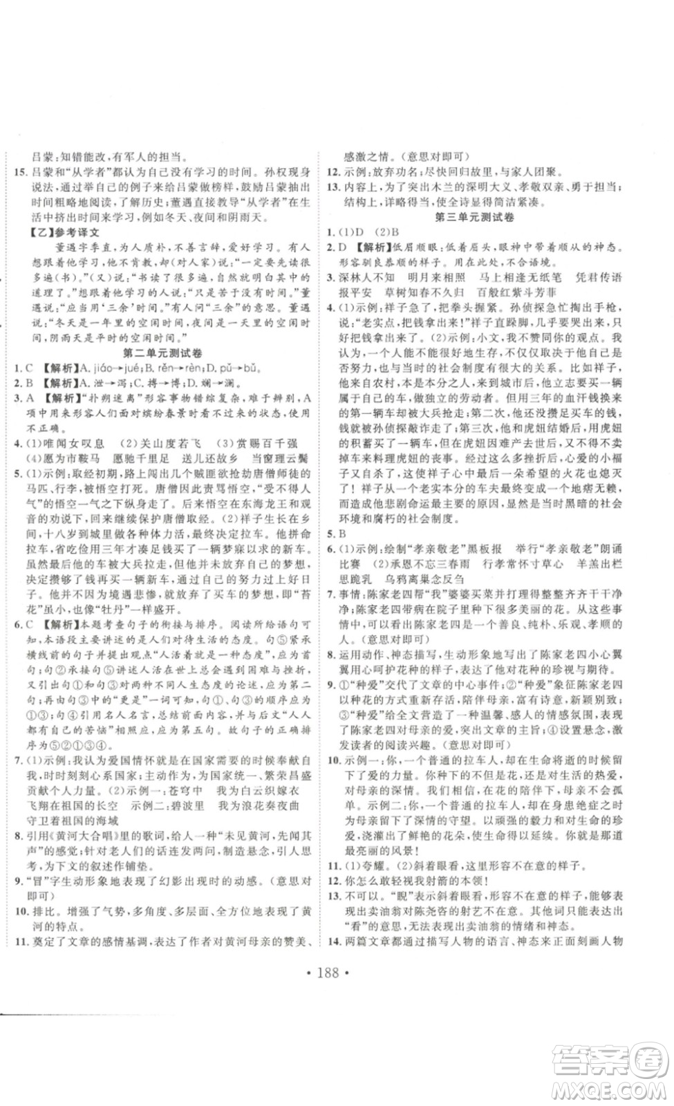 吉林大學(xué)出版社2023新起點作業(yè)本七年級語文下冊部編版答案