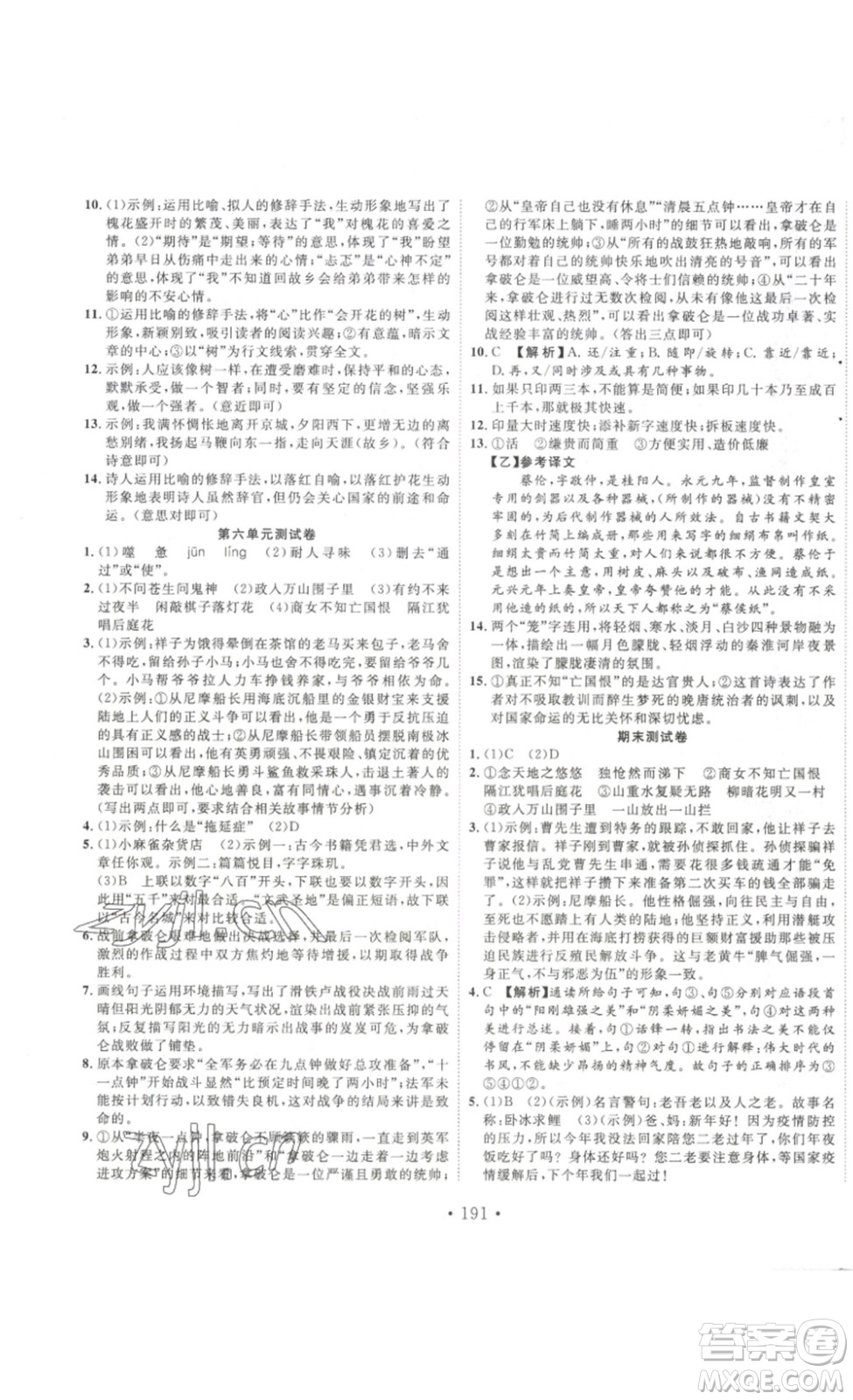 吉林大學(xué)出版社2023新起點作業(yè)本七年級語文下冊部編版答案