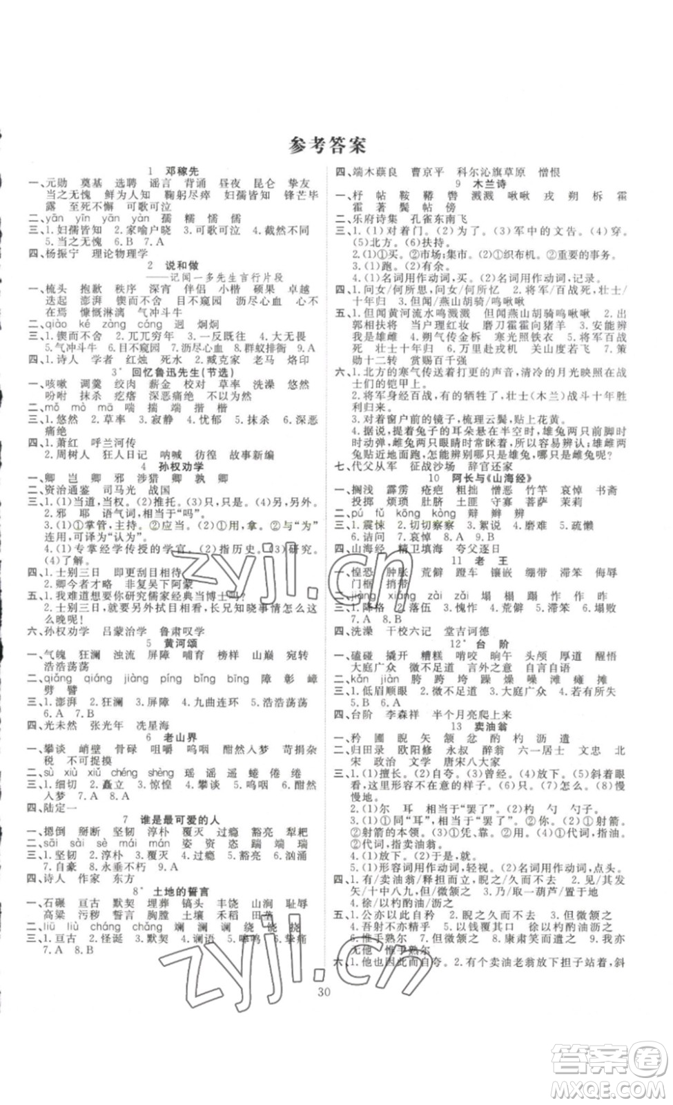 吉林大學(xué)出版社2023新起點作業(yè)本七年級語文下冊部編版答案