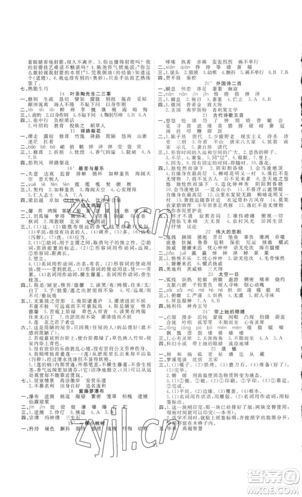 吉林大學(xué)出版社2023新起點作業(yè)本七年級語文下冊部編版答案