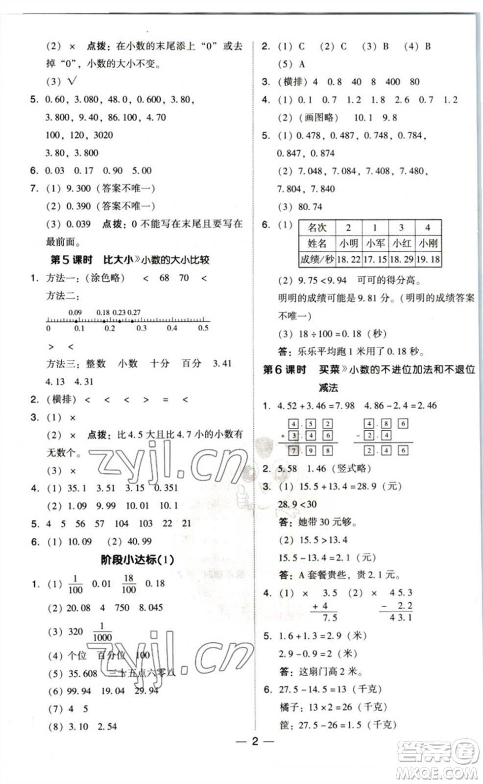 陜西人民教育出版社2023綜合應用創(chuàng)新題典中點四年級數(shù)學下冊北師大版參考答案