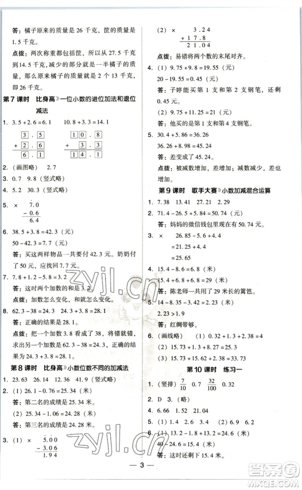 陜西人民教育出版社2023綜合應用創(chuàng)新題典中點四年級數(shù)學下冊北師大版參考答案