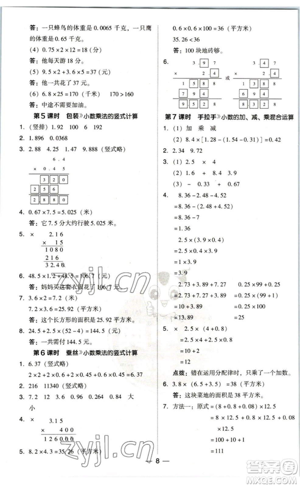 陜西人民教育出版社2023綜合應用創(chuàng)新題典中點四年級數(shù)學下冊北師大版參考答案