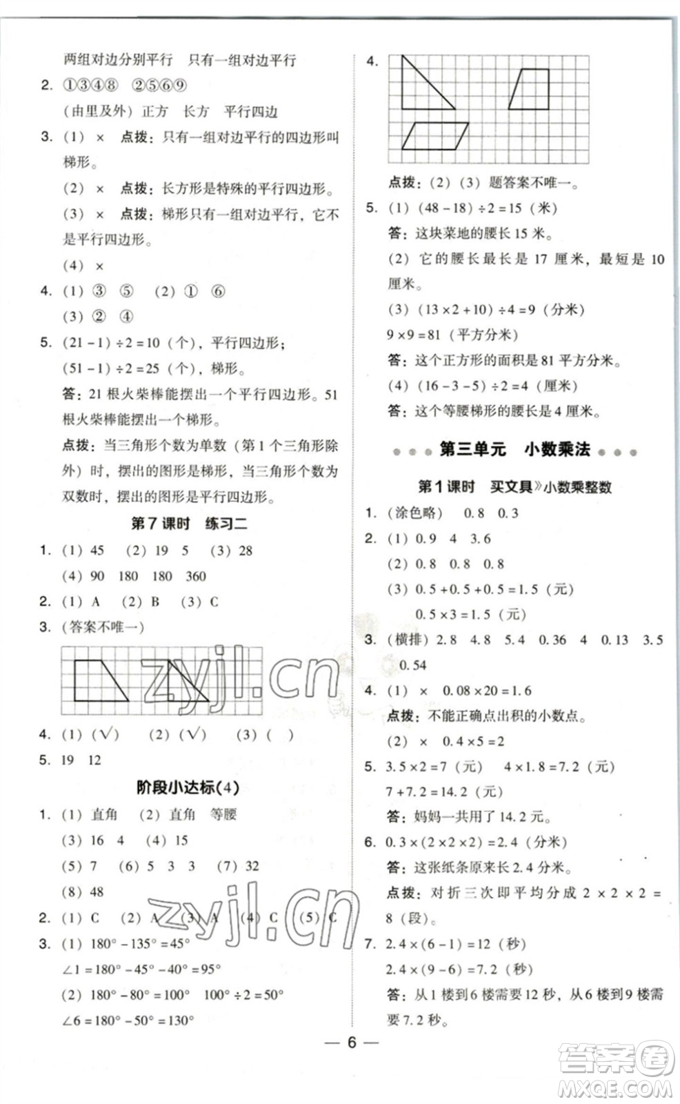 陜西人民教育出版社2023綜合應用創(chuàng)新題典中點四年級數(shù)學下冊北師大版參考答案