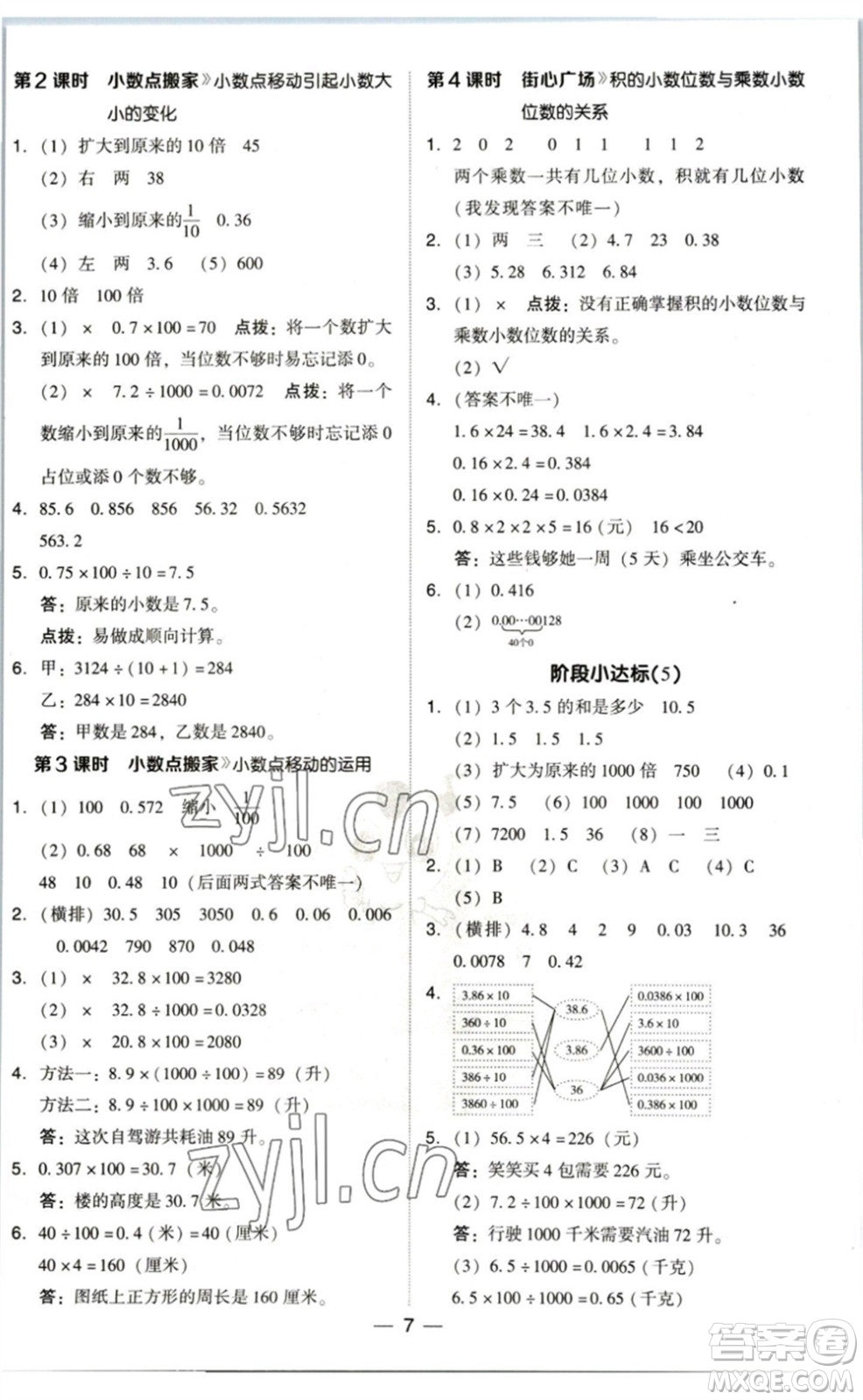 陜西人民教育出版社2023綜合應用創(chuàng)新題典中點四年級數(shù)學下冊北師大版參考答案