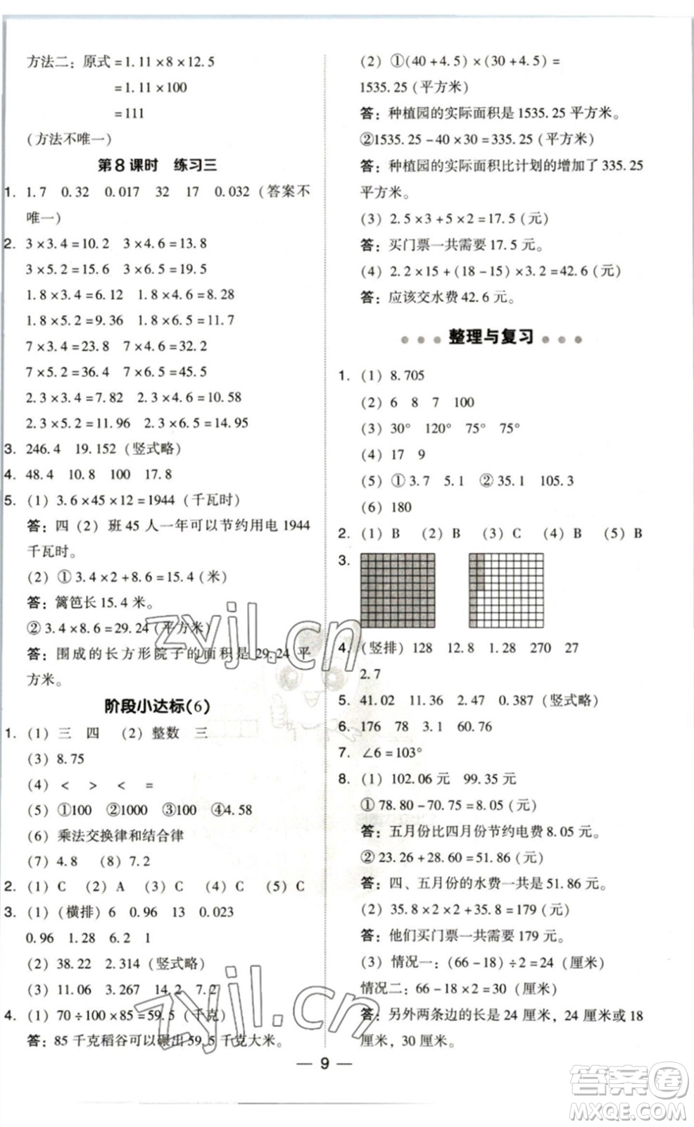 陜西人民教育出版社2023綜合應用創(chuàng)新題典中點四年級數(shù)學下冊北師大版參考答案