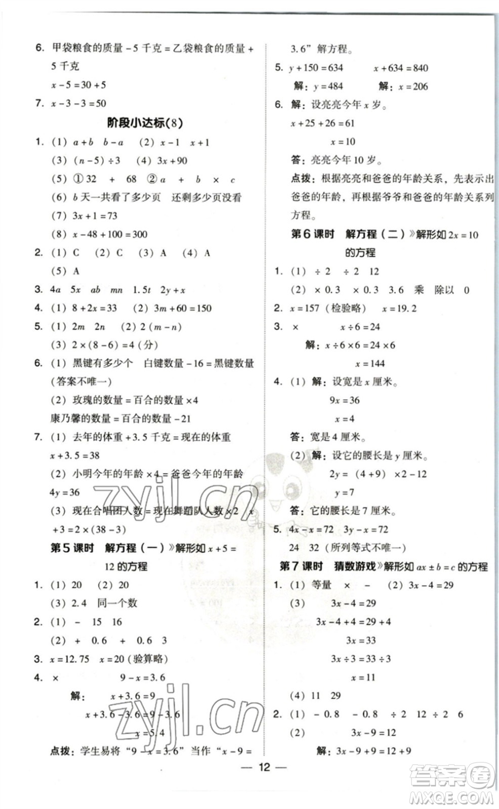 陜西人民教育出版社2023綜合應用創(chuàng)新題典中點四年級數(shù)學下冊北師大版參考答案