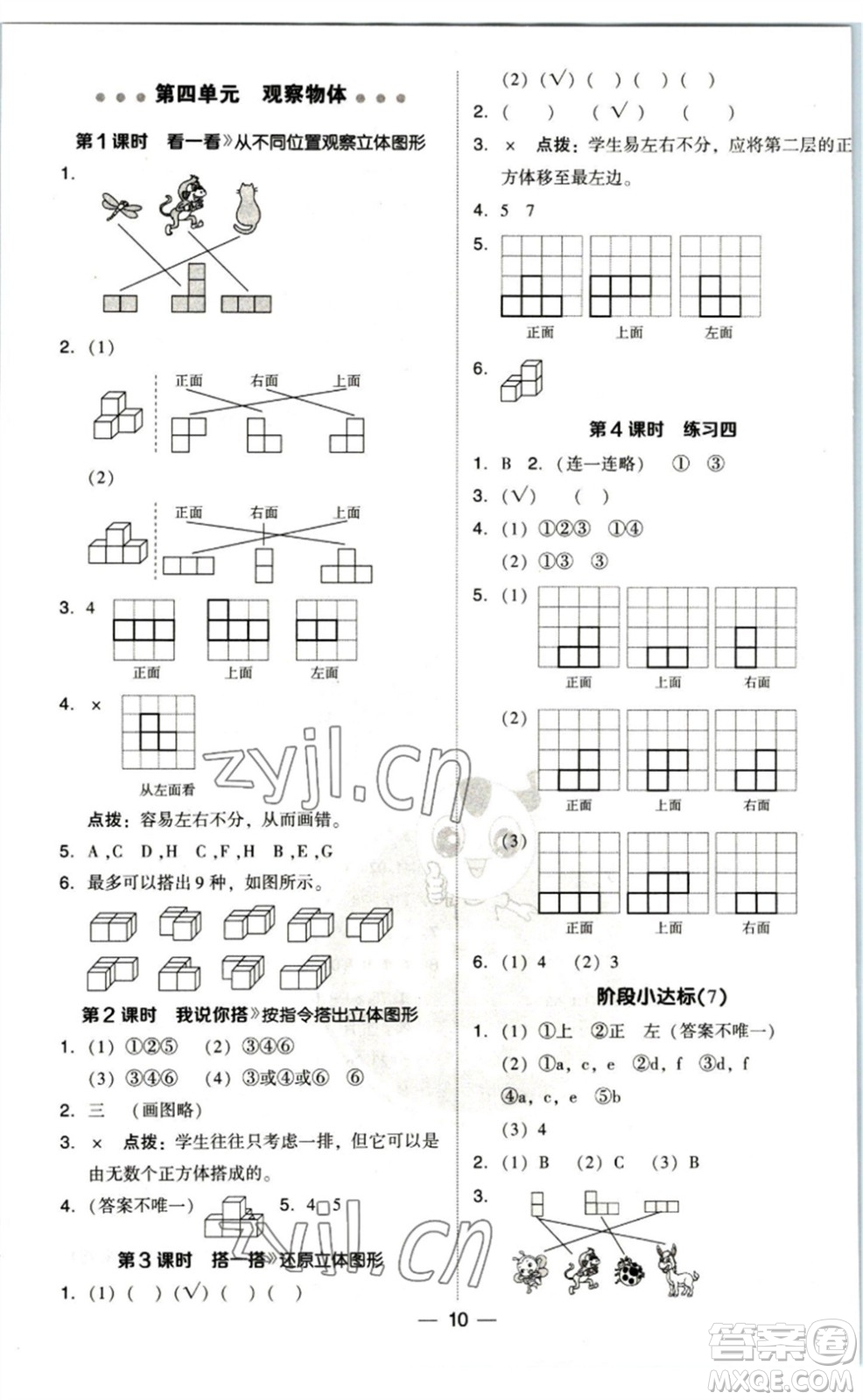 陜西人民教育出版社2023綜合應用創(chuàng)新題典中點四年級數(shù)學下冊北師大版參考答案