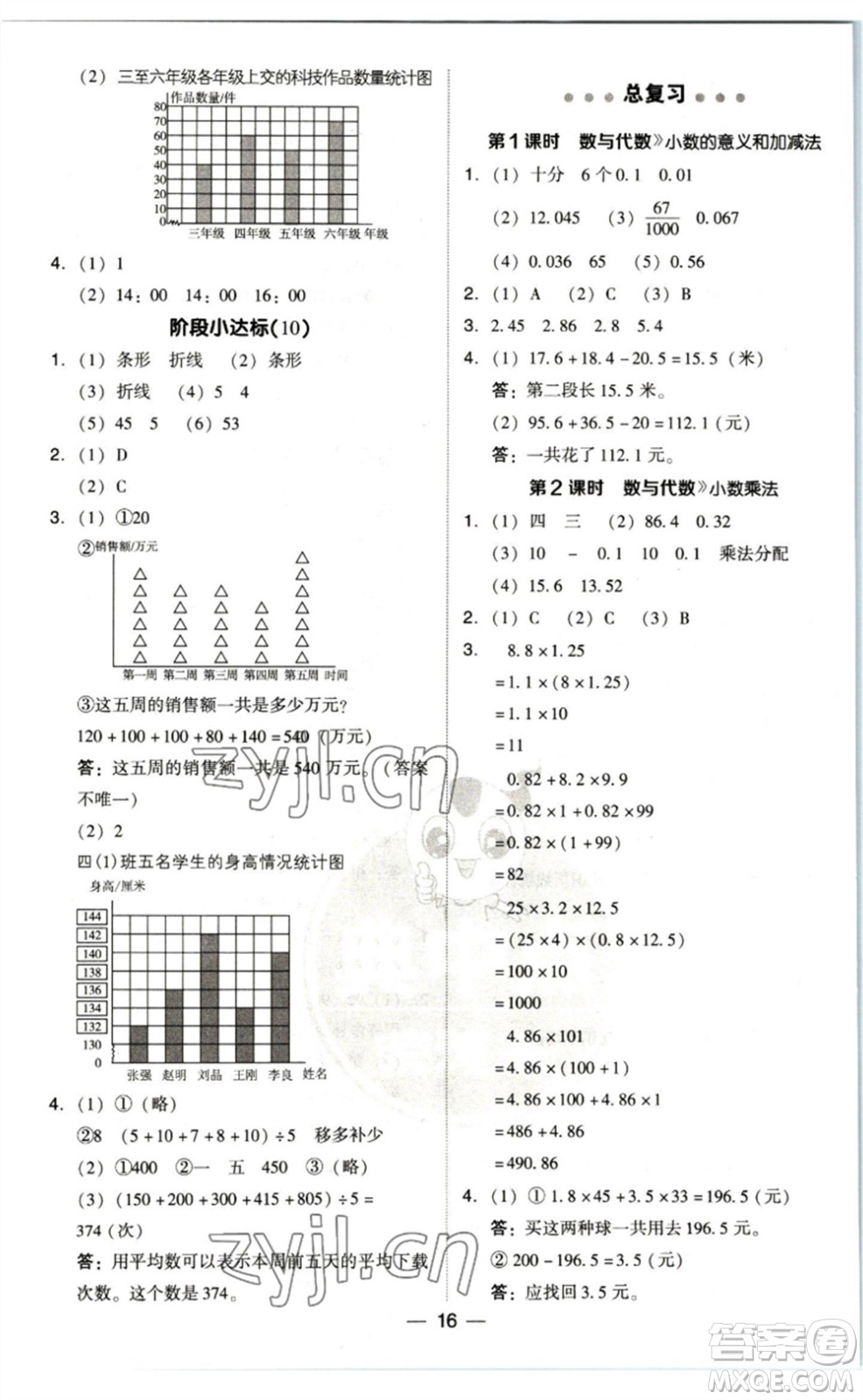 陜西人民教育出版社2023綜合應用創(chuàng)新題典中點四年級數(shù)學下冊北師大版參考答案