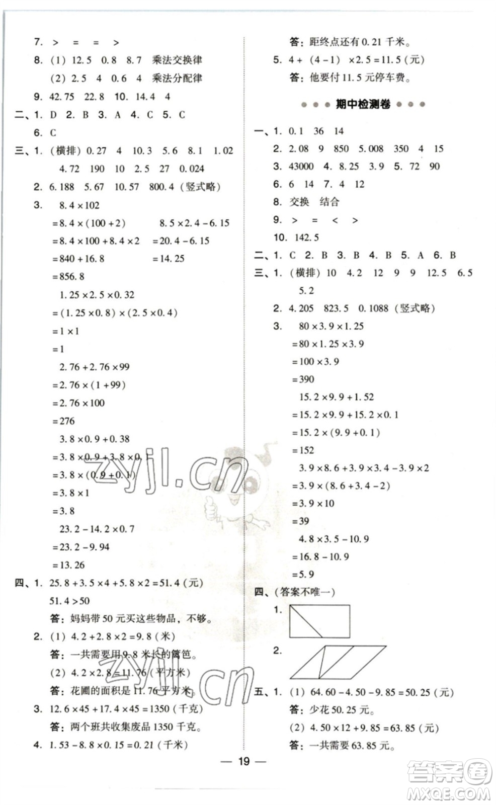 陜西人民教育出版社2023綜合應用創(chuàng)新題典中點四年級數(shù)學下冊北師大版參考答案