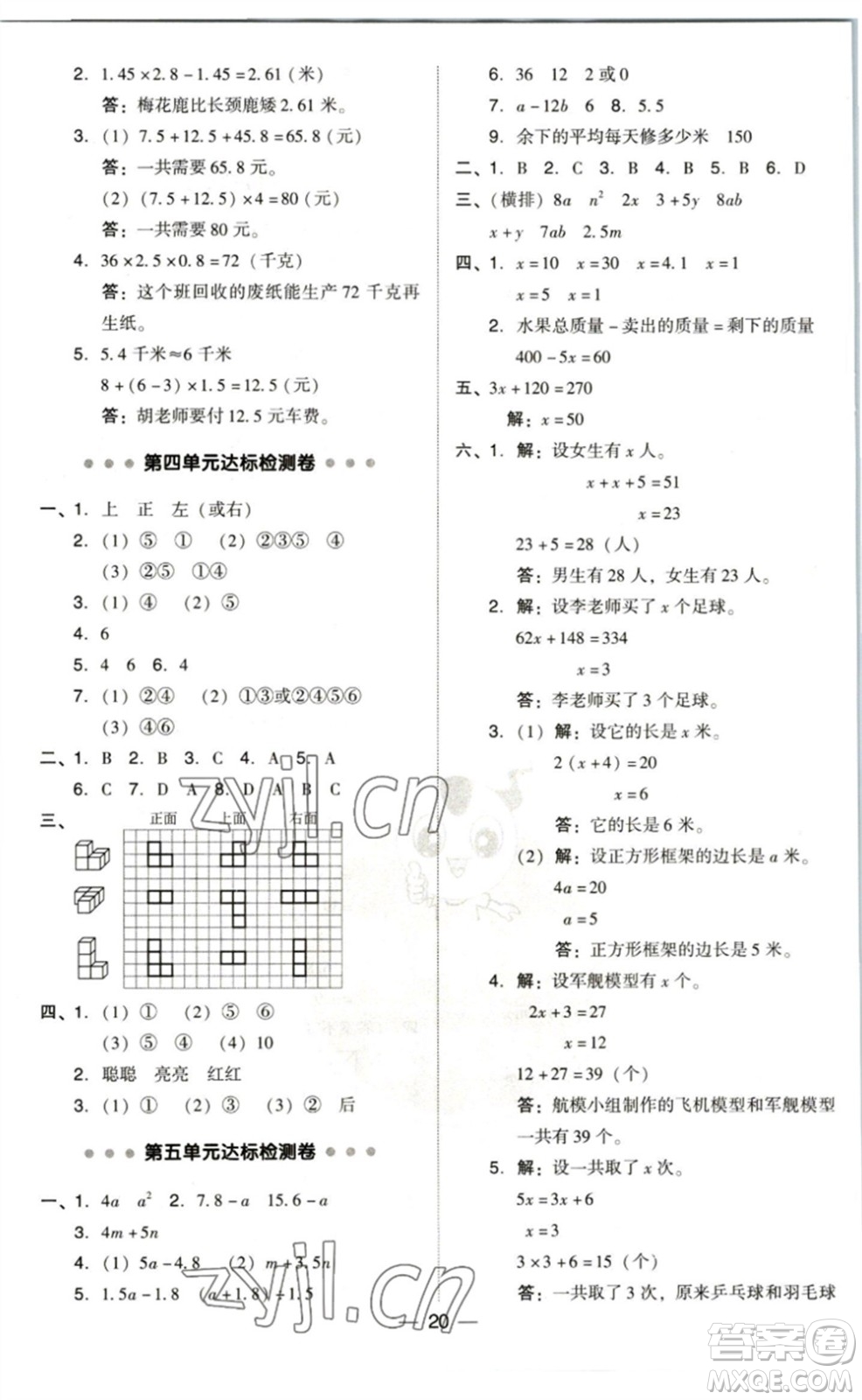 陜西人民教育出版社2023綜合應用創(chuàng)新題典中點四年級數(shù)學下冊北師大版參考答案