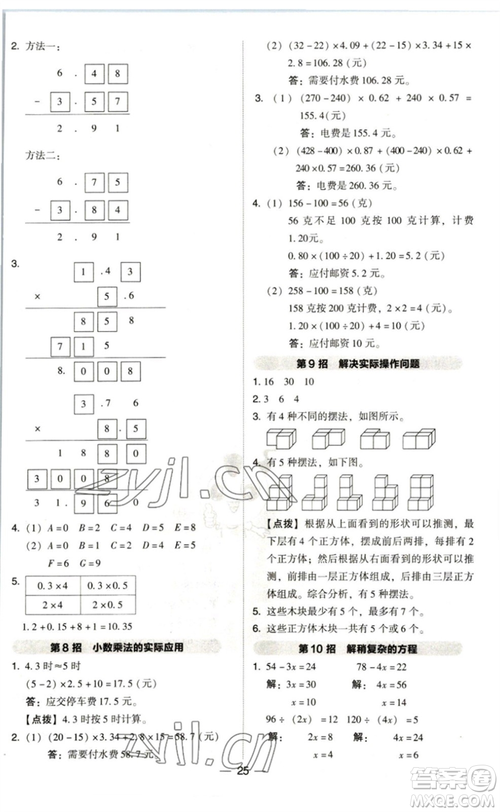 陜西人民教育出版社2023綜合應用創(chuàng)新題典中點四年級數(shù)學下冊北師大版參考答案