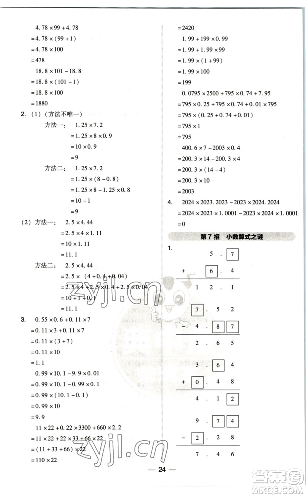 陜西人民教育出版社2023綜合應用創(chuàng)新題典中點四年級數(shù)學下冊北師大版參考答案