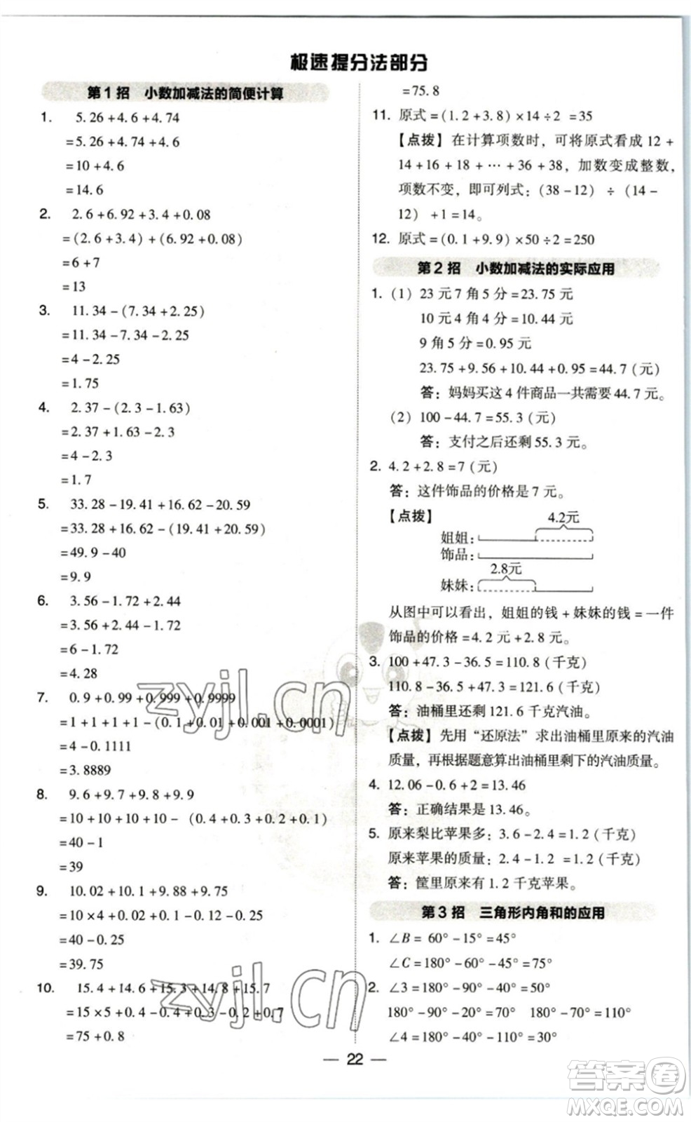 陜西人民教育出版社2023綜合應用創(chuàng)新題典中點四年級數(shù)學下冊北師大版參考答案