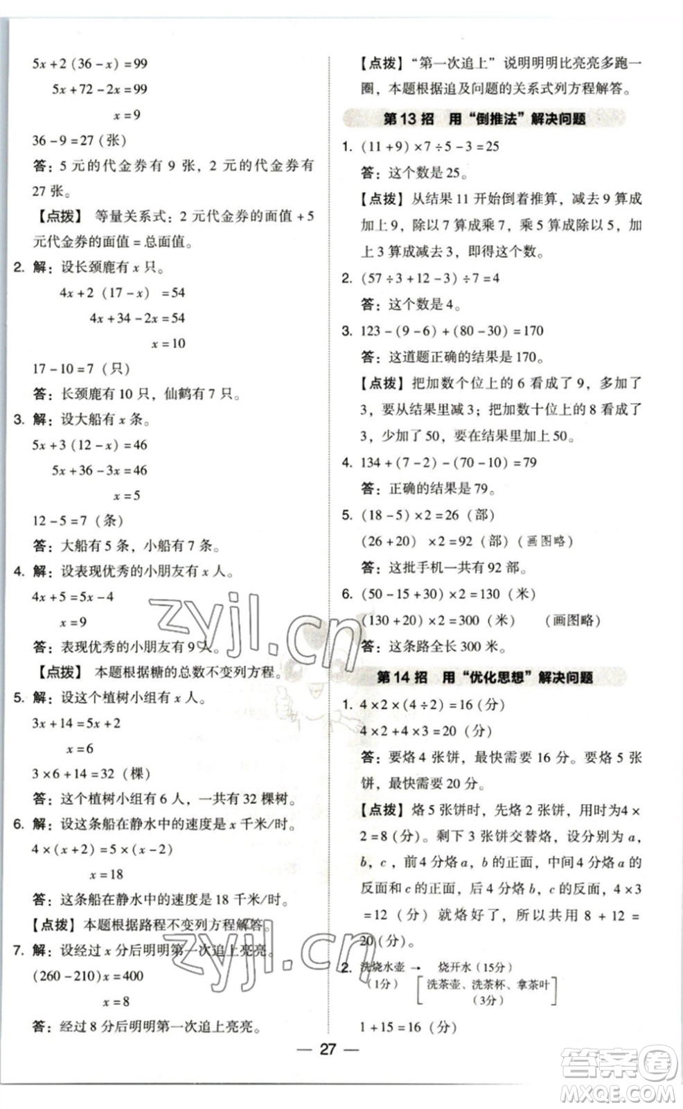 陜西人民教育出版社2023綜合應用創(chuàng)新題典中點四年級數(shù)學下冊北師大版參考答案