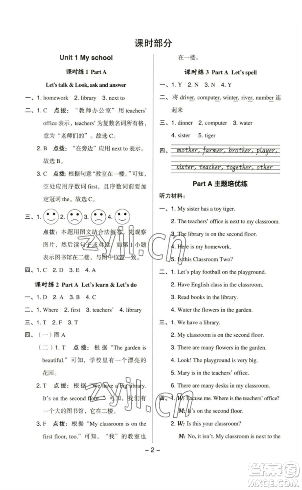 吉林教育出版社2023綜合應(yīng)用創(chuàng)新題典中點(diǎn)四年級英語下冊人教PEP版參考答案