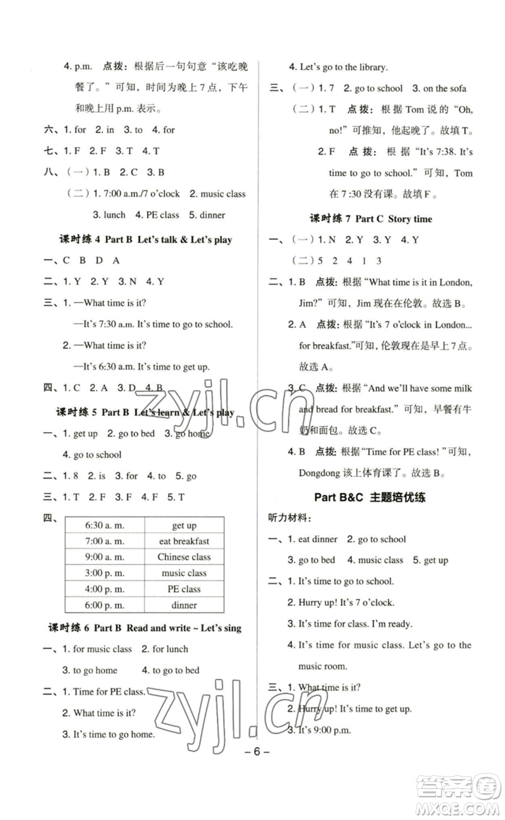 吉林教育出版社2023綜合應(yīng)用創(chuàng)新題典中點(diǎn)四年級英語下冊人教PEP版參考答案