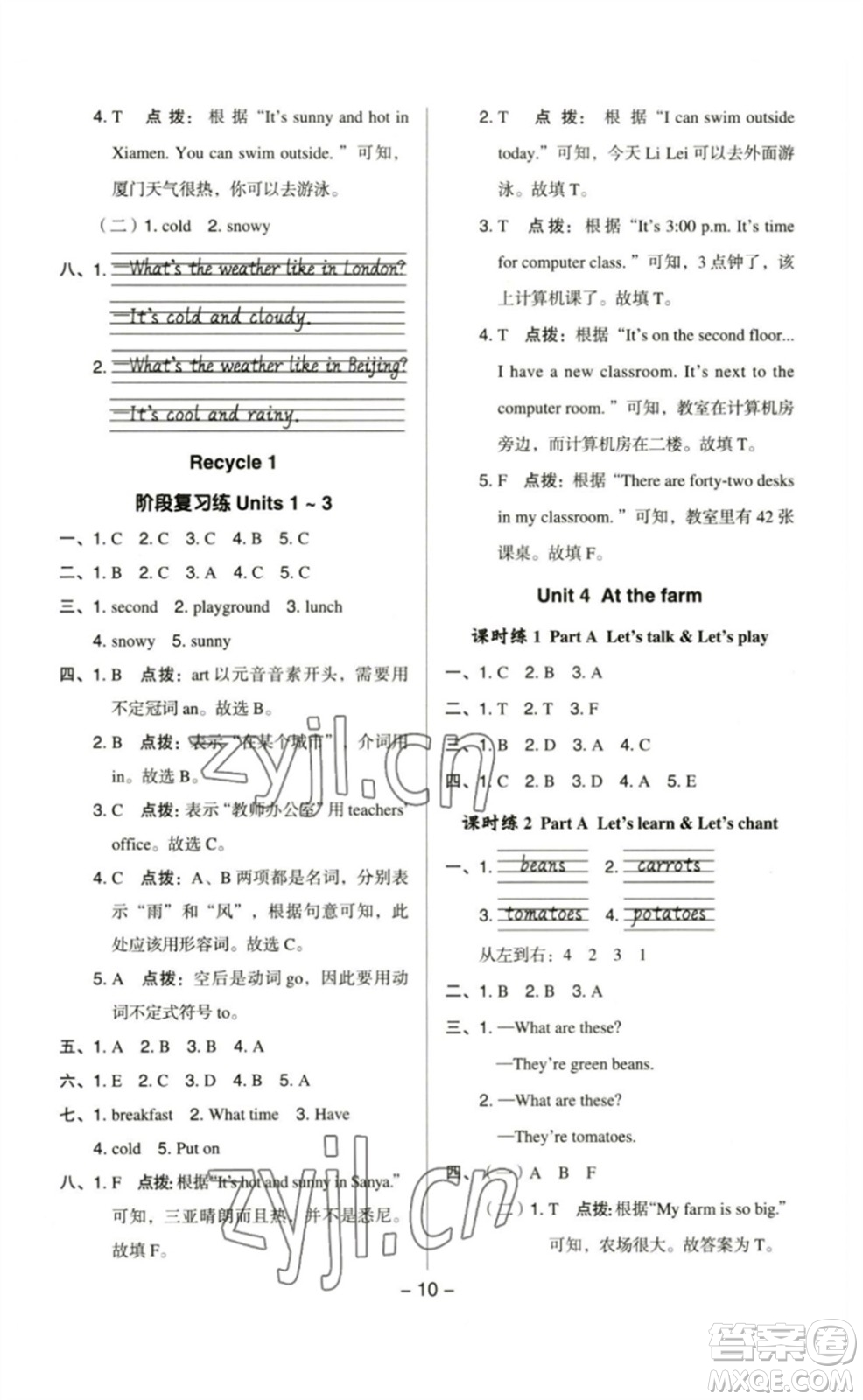 吉林教育出版社2023綜合應(yīng)用創(chuàng)新題典中點(diǎn)四年級英語下冊人教PEP版參考答案