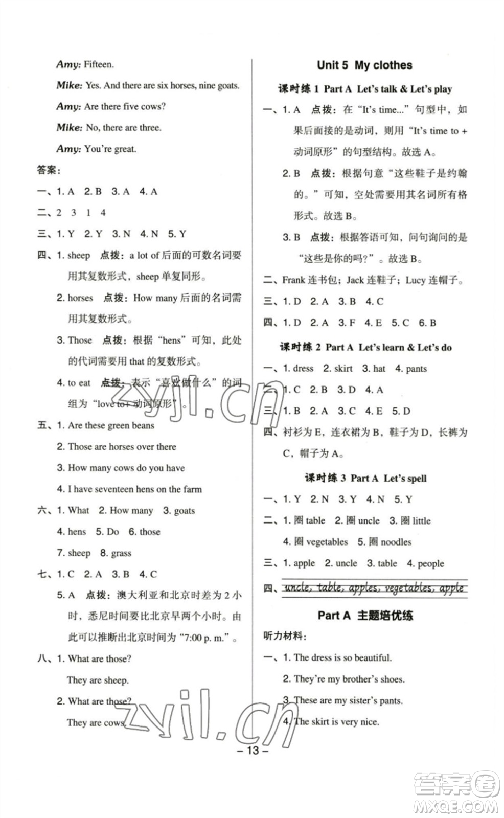 吉林教育出版社2023綜合應(yīng)用創(chuàng)新題典中點(diǎn)四年級英語下冊人教PEP版參考答案